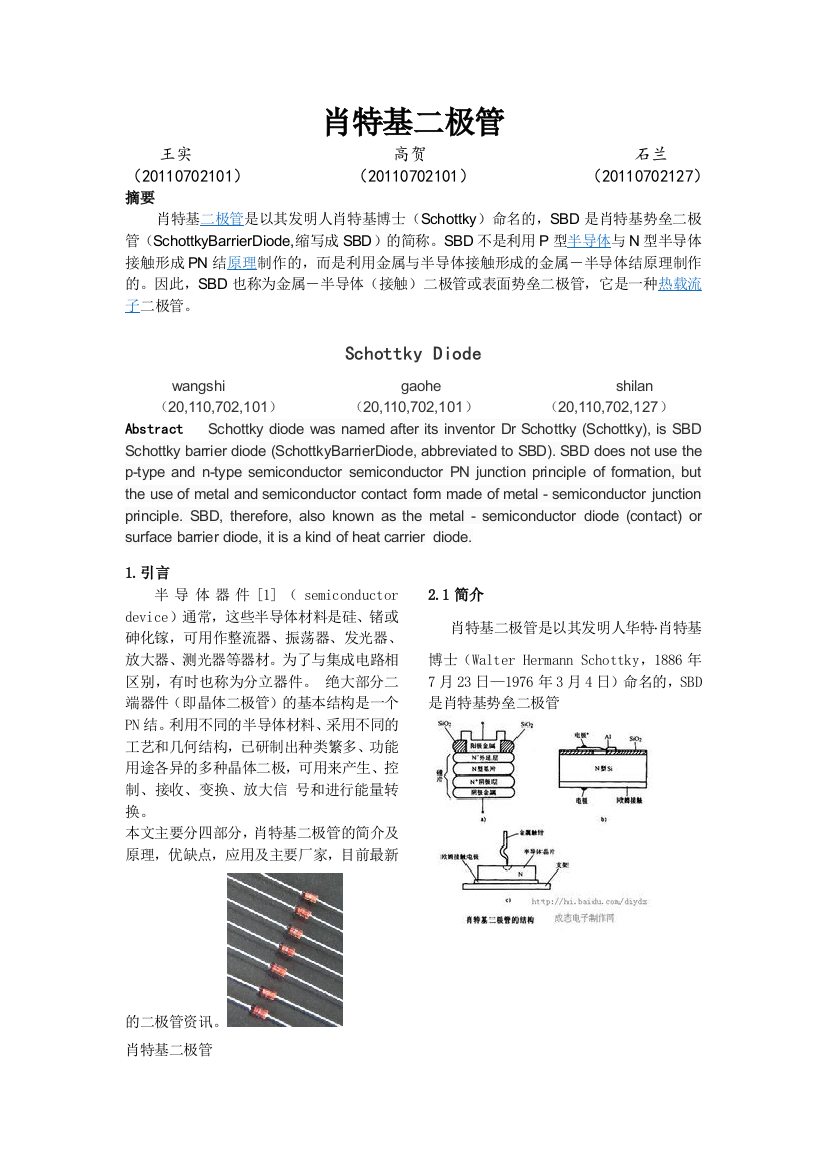 肖特基二极管学报