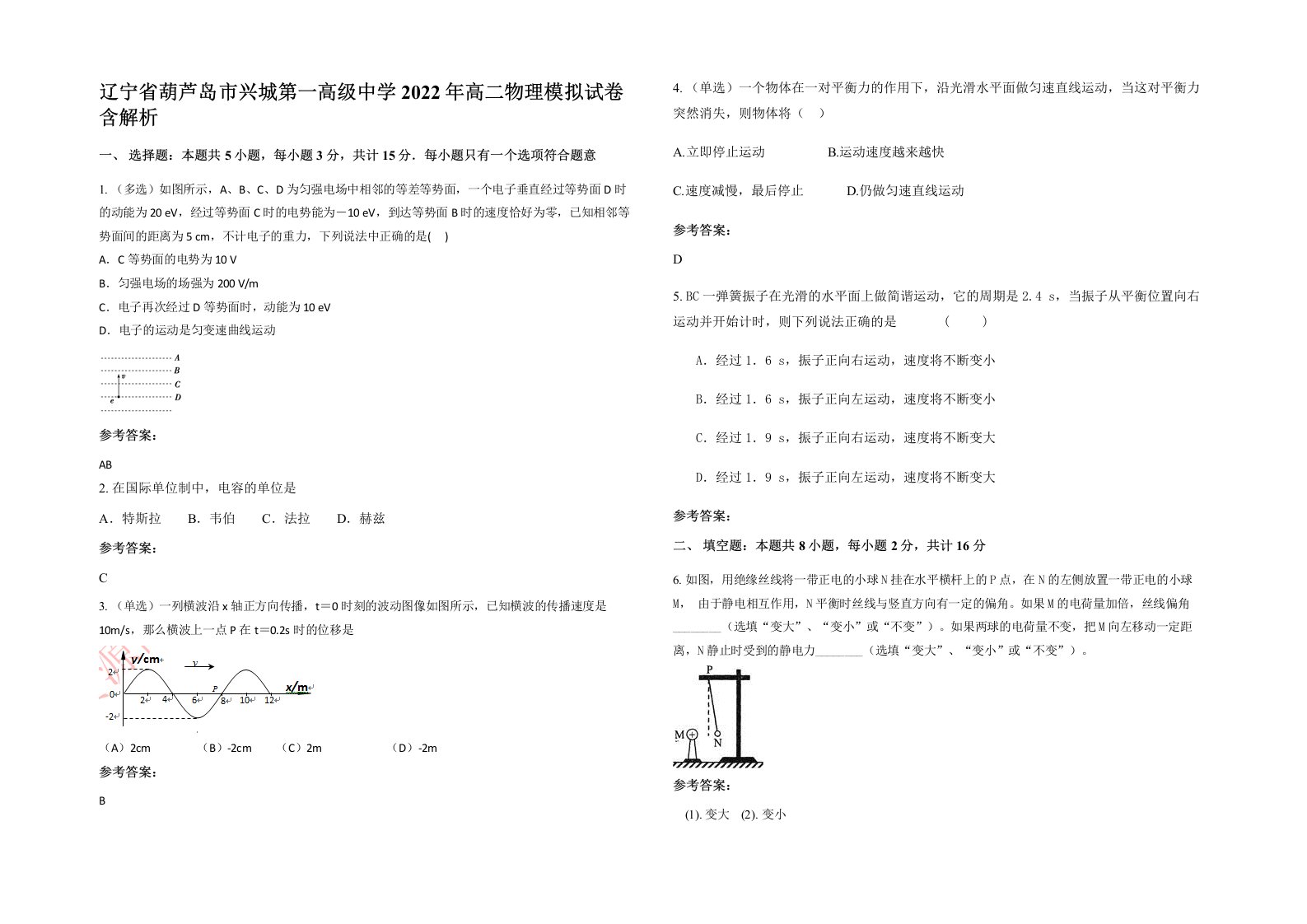 辽宁省葫芦岛市兴城第一高级中学2022年高二物理模拟试卷含解析