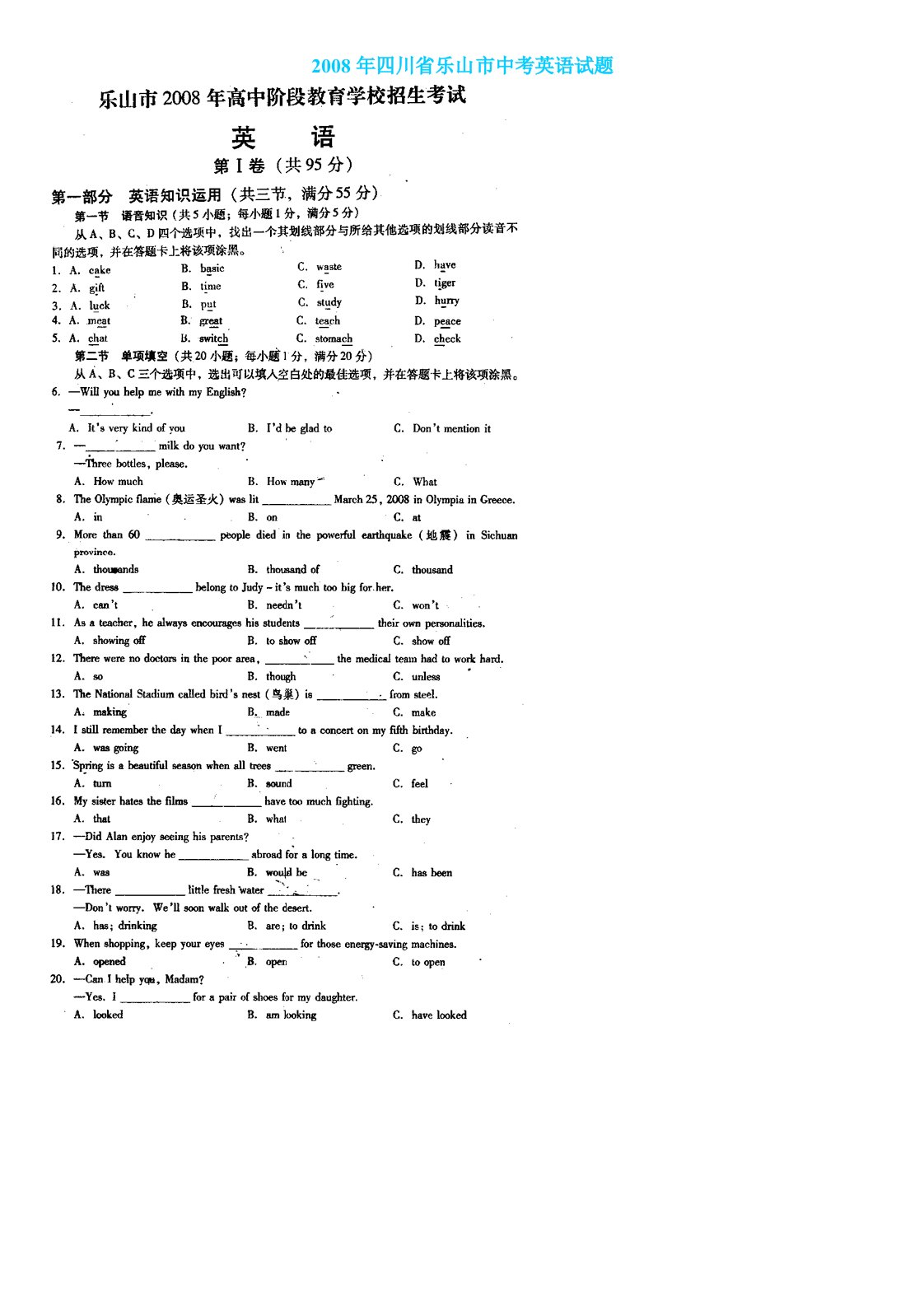 四川省乐山市中考英语试题