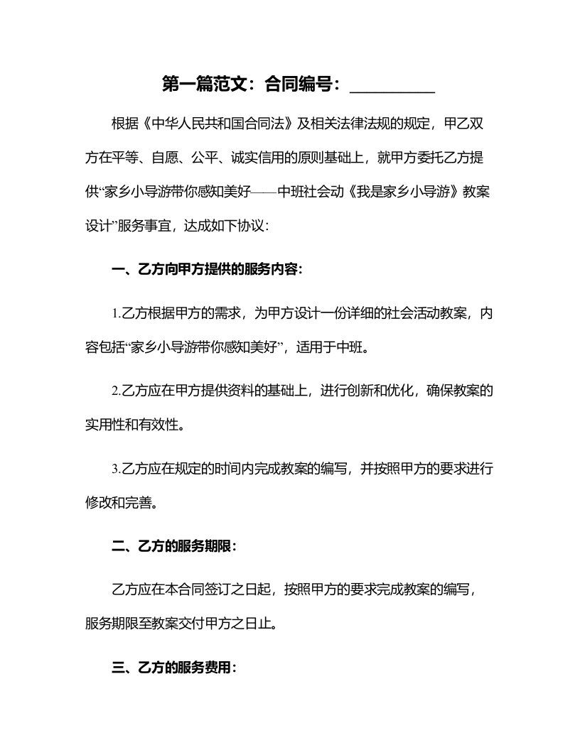 家乡小导游带你感知美好——中班社会动《我是家乡小导游》教案设计