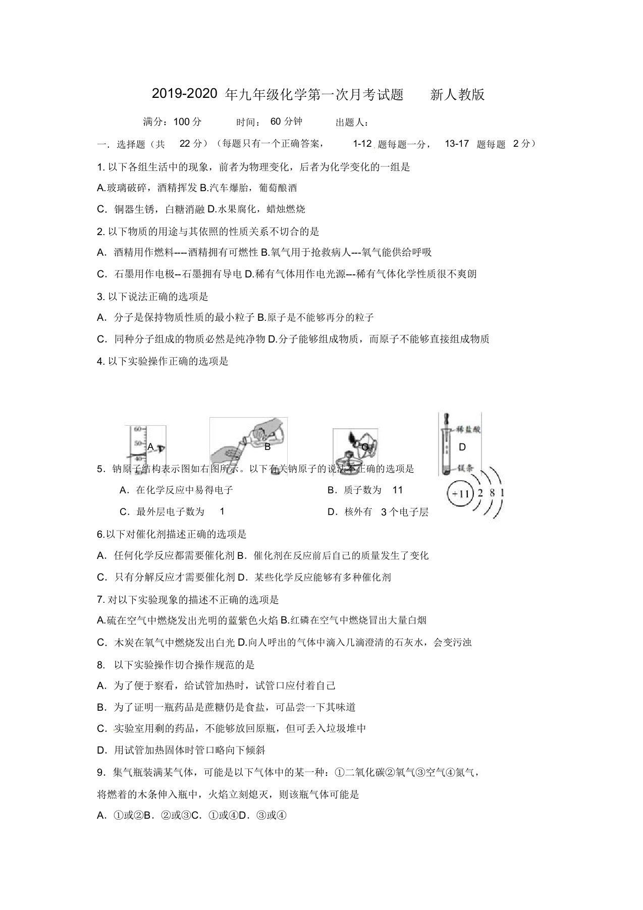 IASK九年级化学第一次月考试题新人教