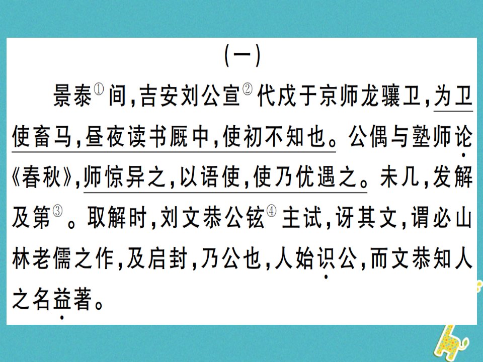 江西专版七年级语文上册专题九课外文言文阅读习题课件新人教版