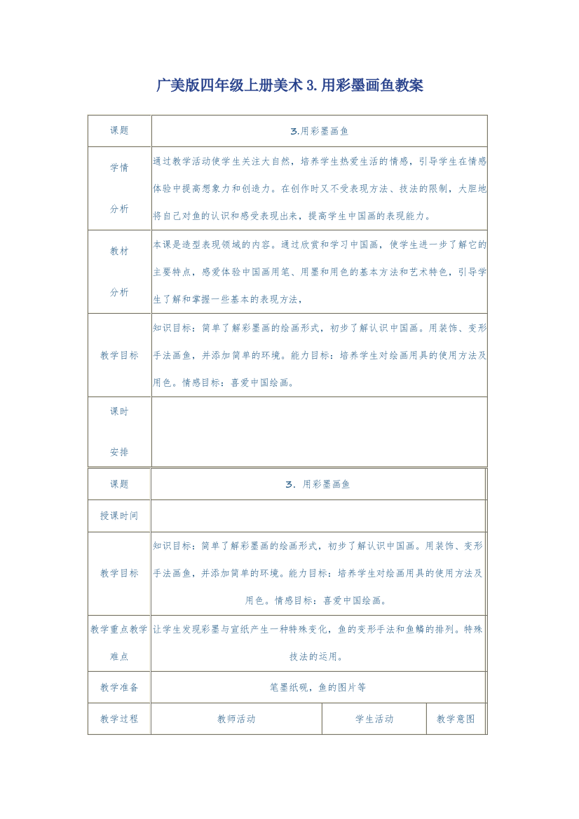 广美版四年级上册美术3