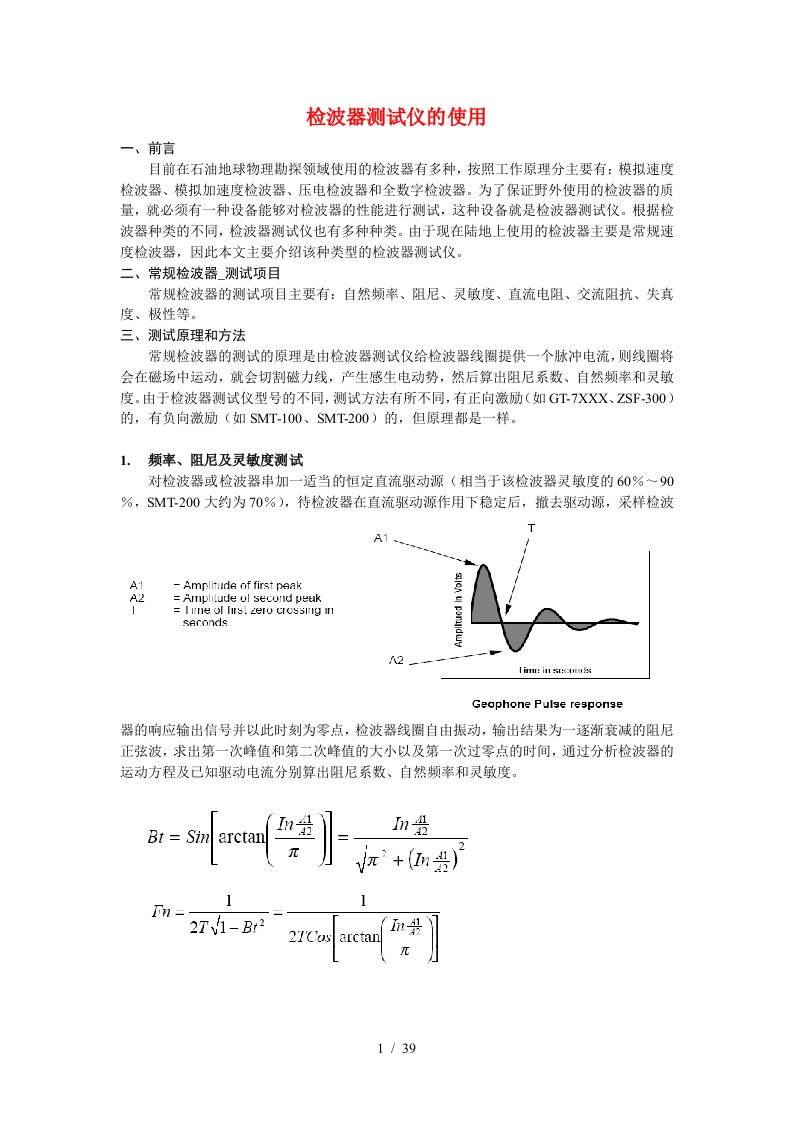 SMT检波器测试仪培训