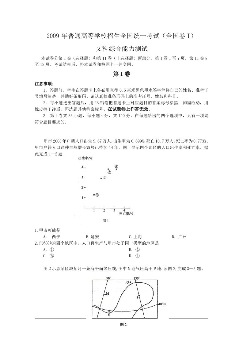 ckxAAA2009年普通高等学校招生全国统一考试（全国卷I）