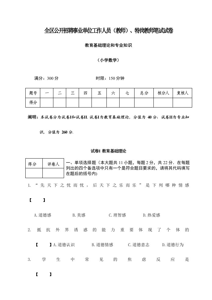 宁夏小学数学特岗试卷真题