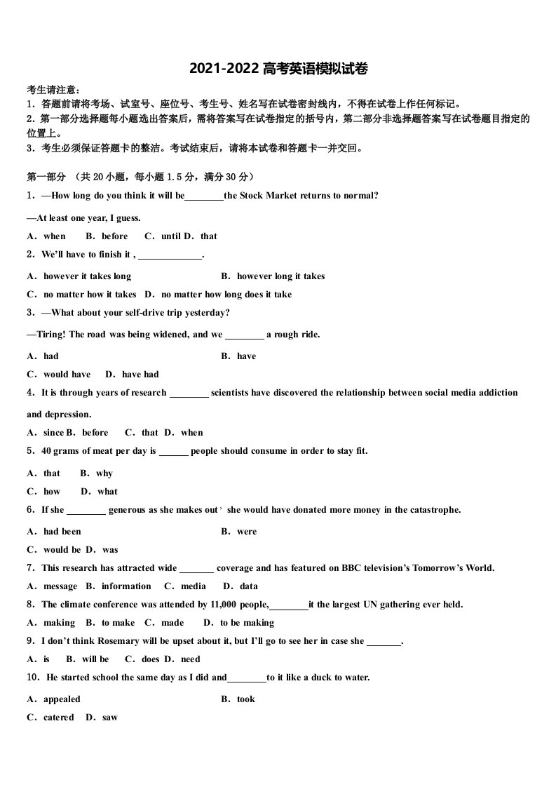 广西省钦州市2022年高三第二次模拟考试英语试卷含答案