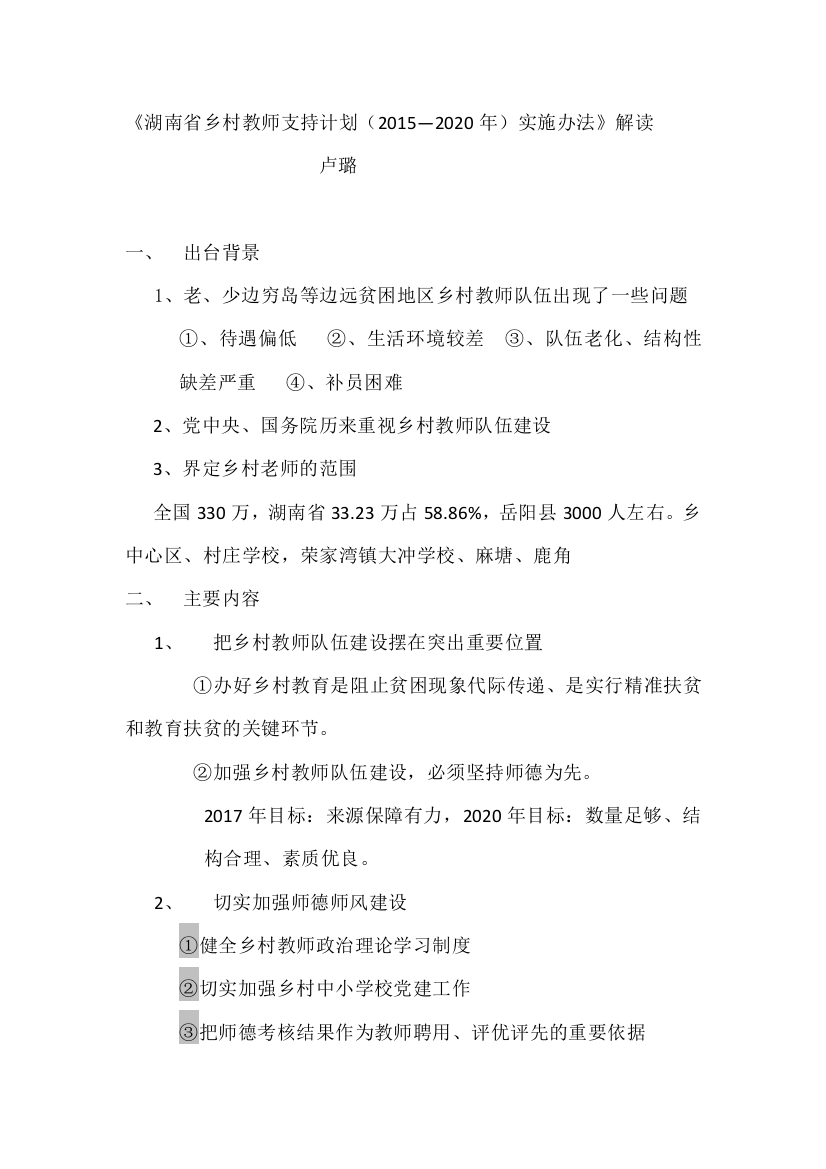 课件乡村教师支持计划