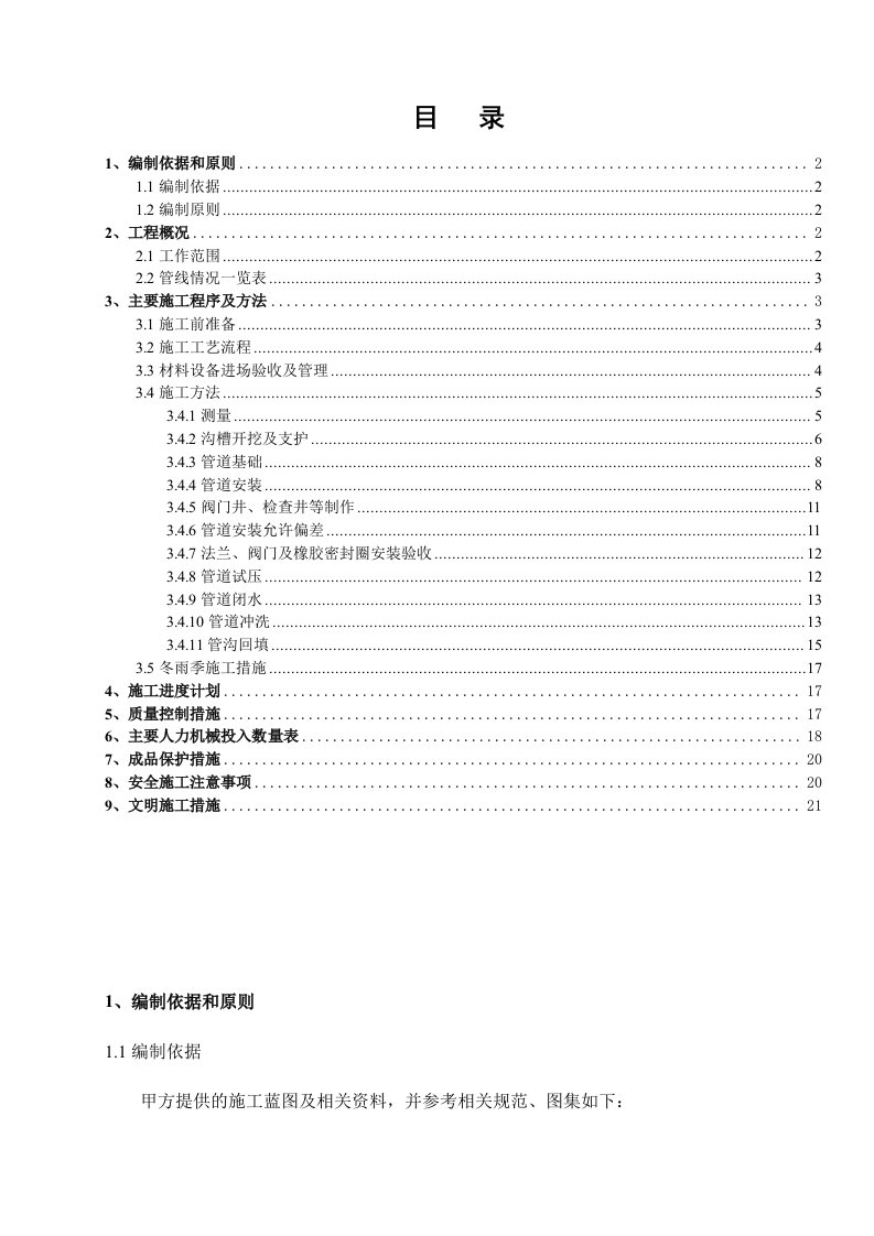 雪佛龙天津LOBP扩建工程给排水工程施工方案