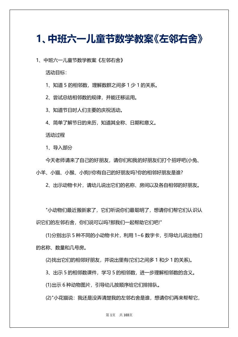 1、中班六一儿童节数学教案《左邻右舍》