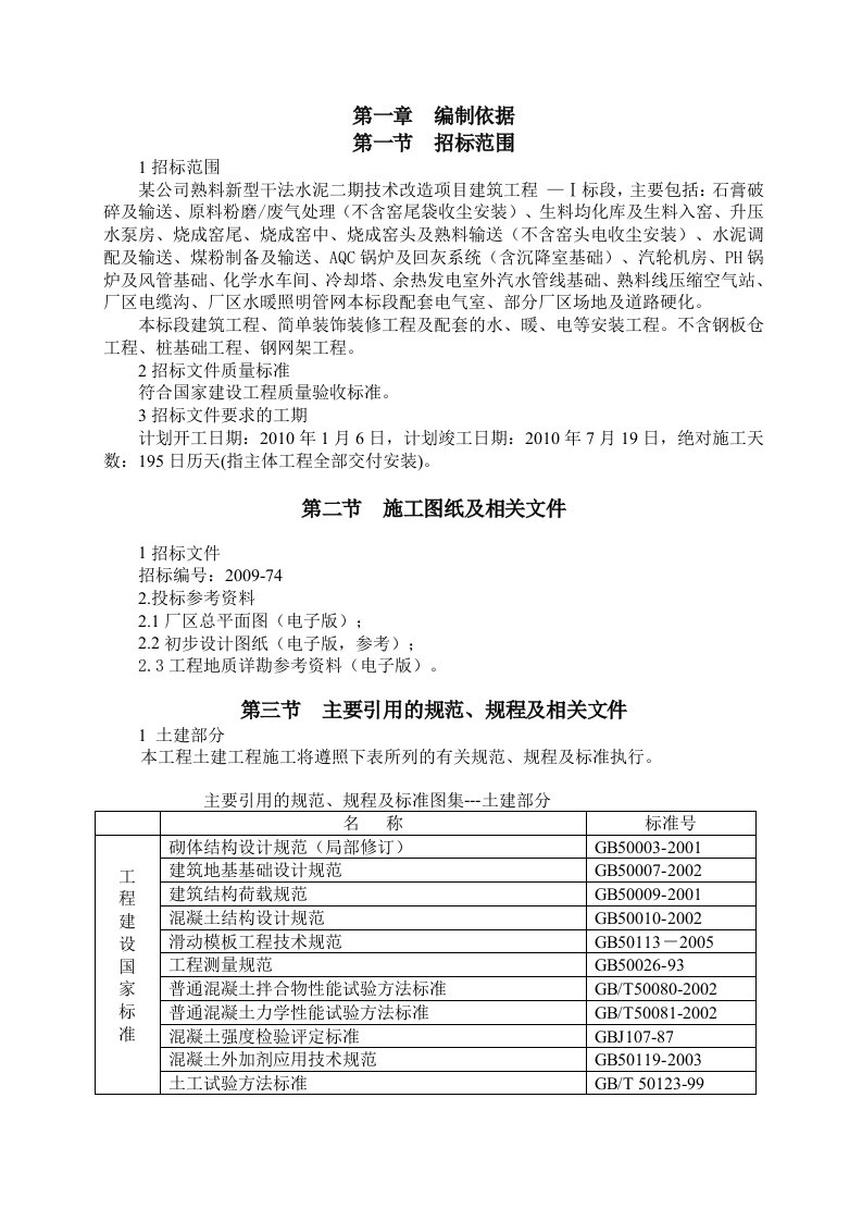 某水泥厂施工组织总方案