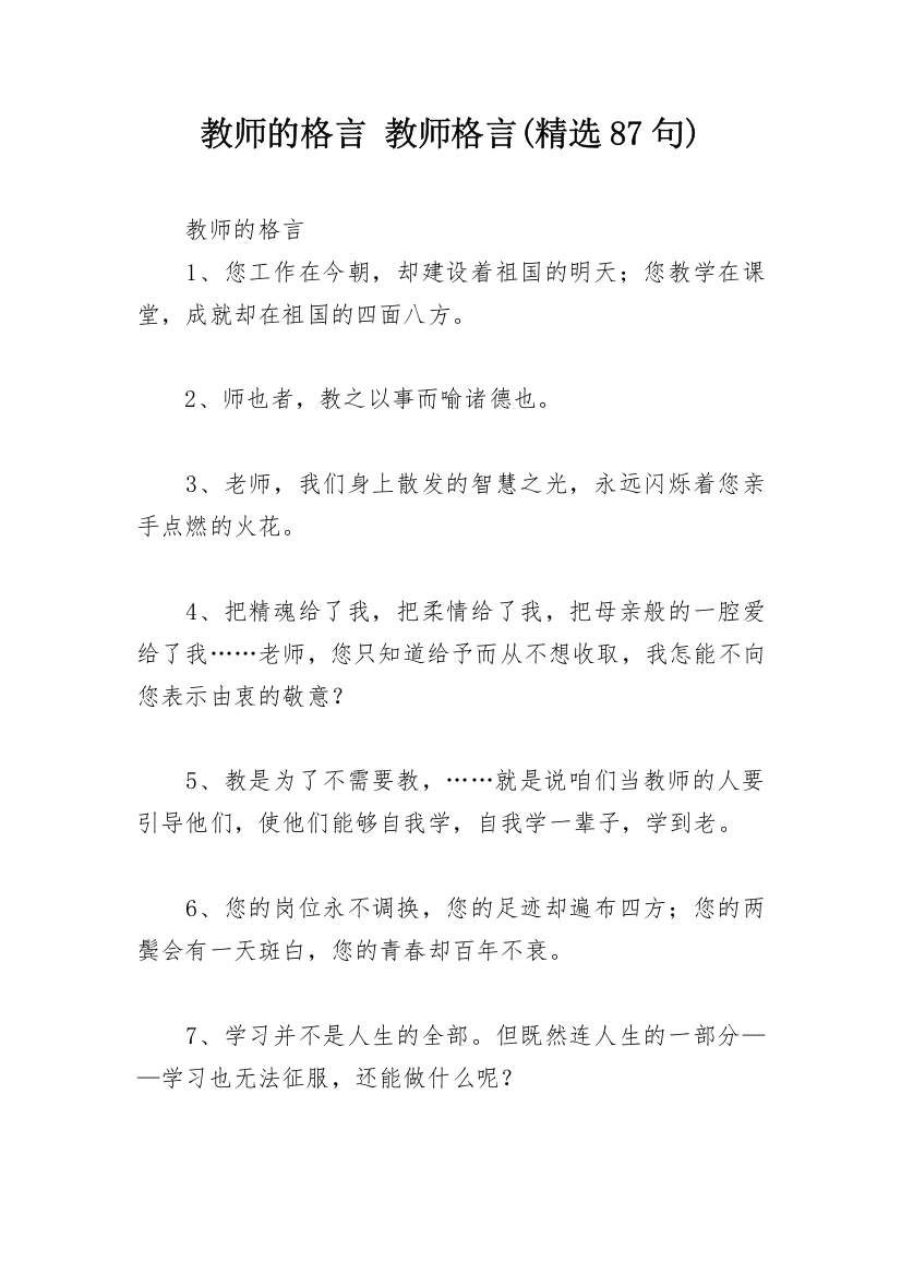 教师的格言