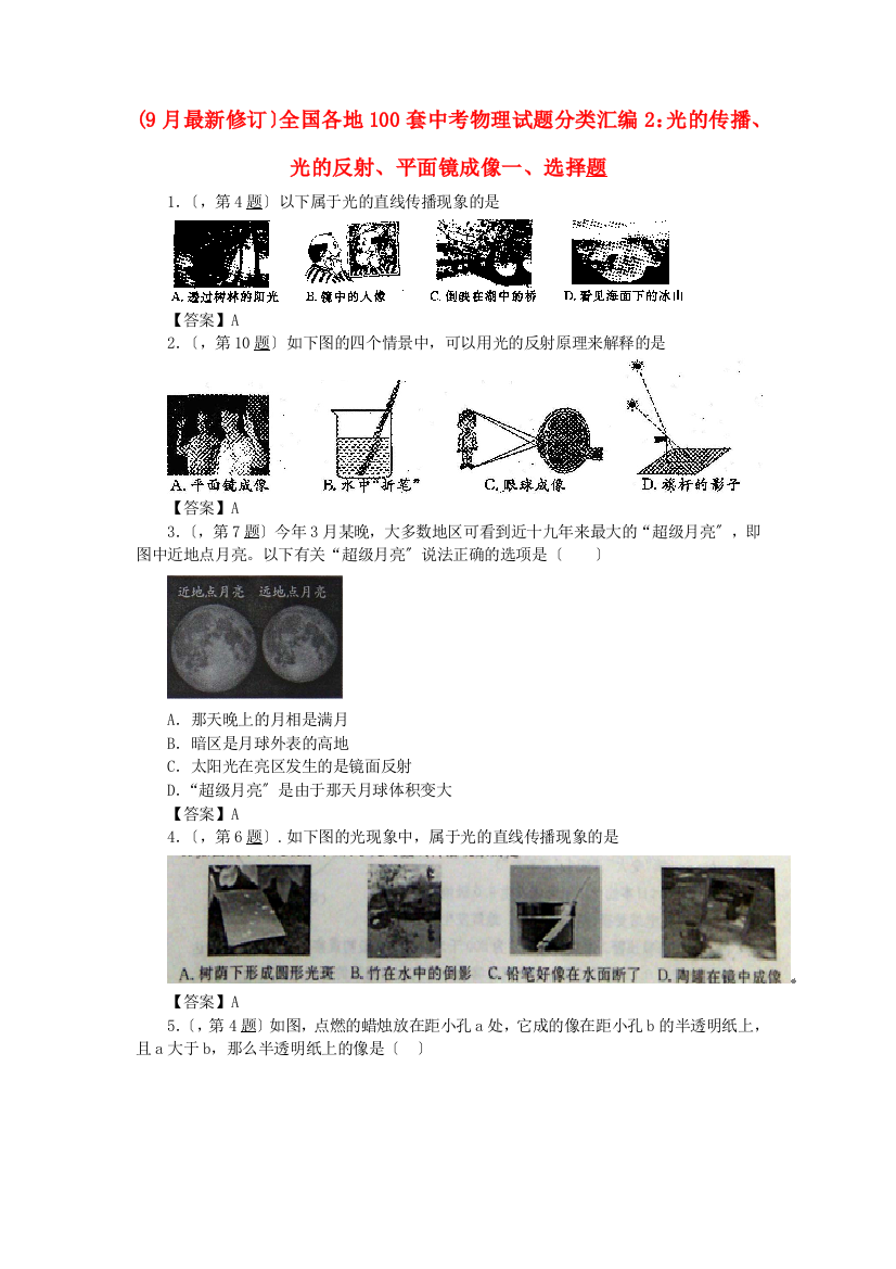 （整理版）全国各地100套中考物理编2光