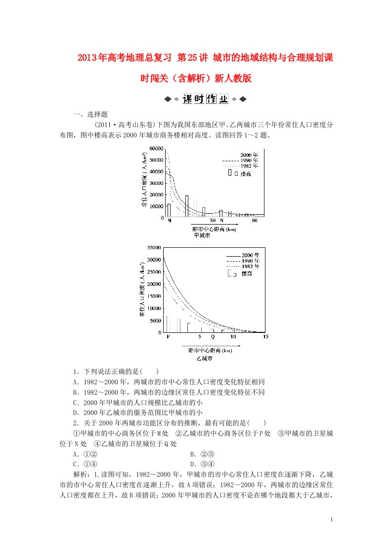 高考地理总复习