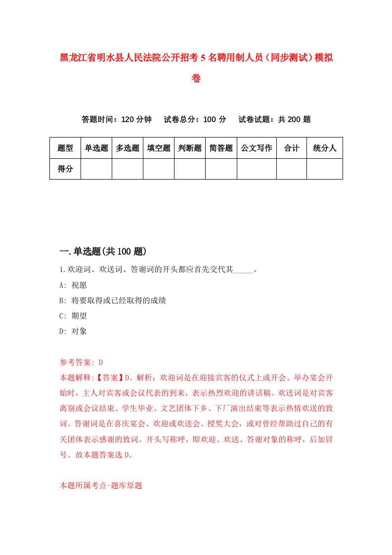 黑龙江省明水县人民法院公开招考5名聘用制人员同步测试模拟卷7