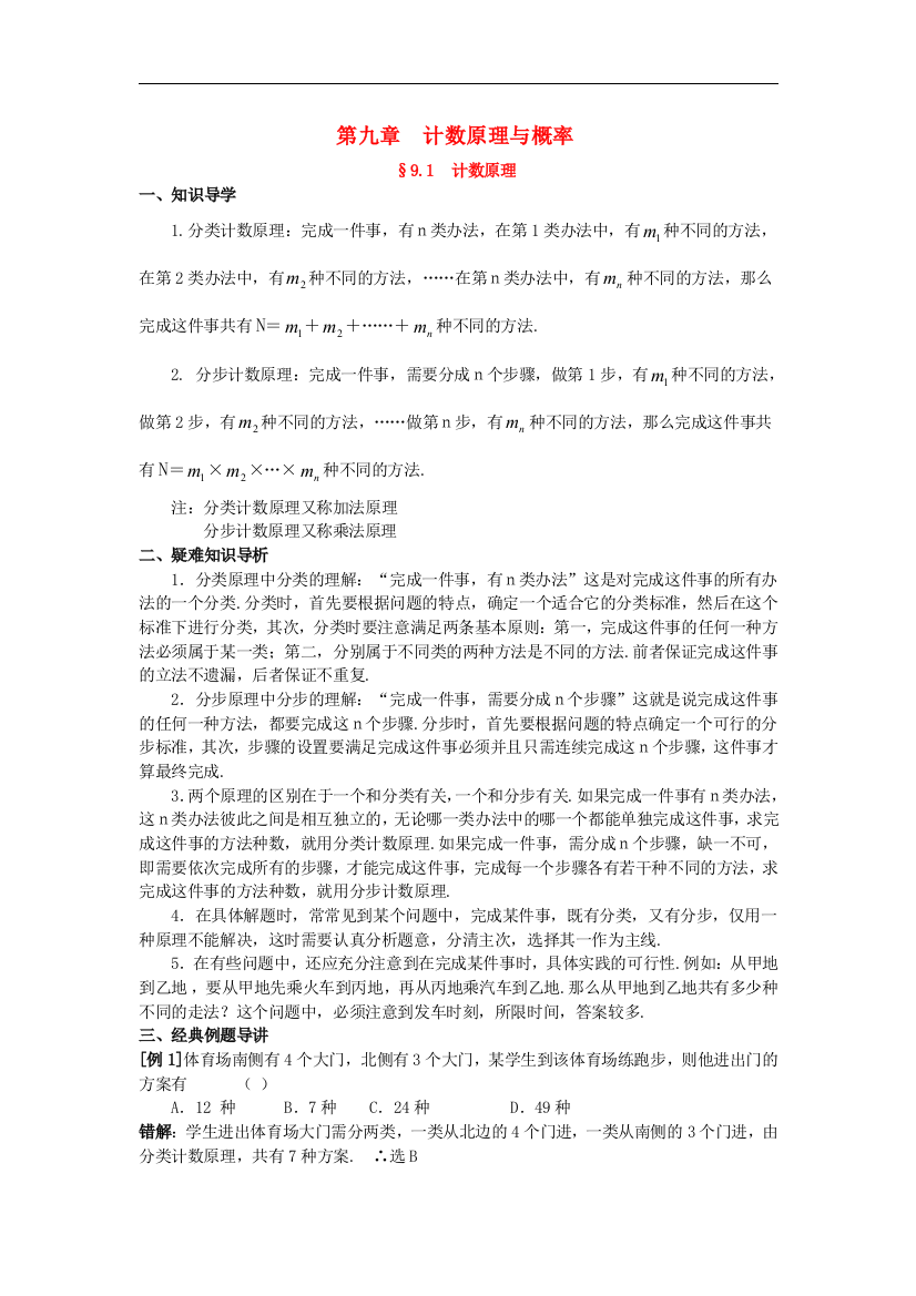 高三数学典型例题解析：第九章