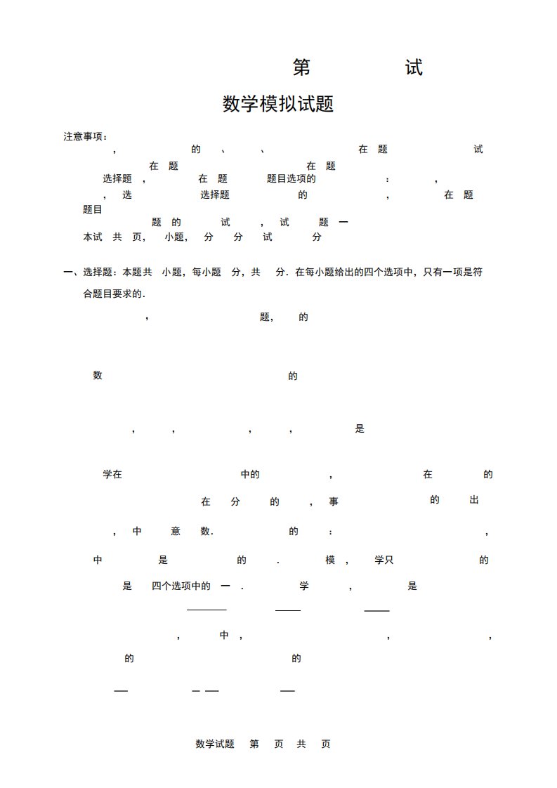 江苏省南通市2023届高三第三次调研测试数学模拟试题含答案