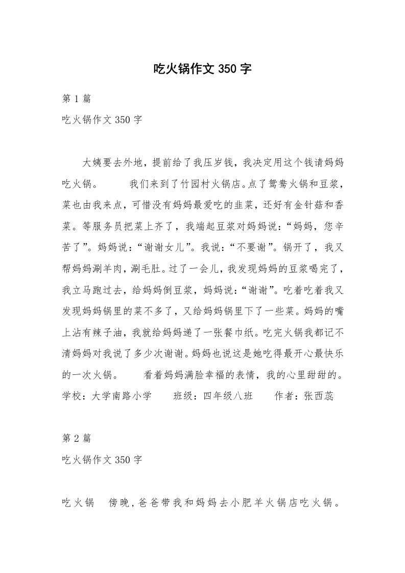 吃火锅作文350字