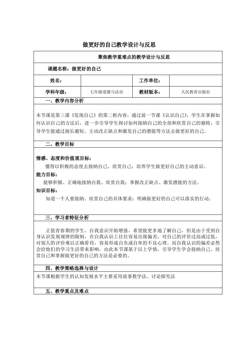 做更好的自己教学设计与反思及教学课件