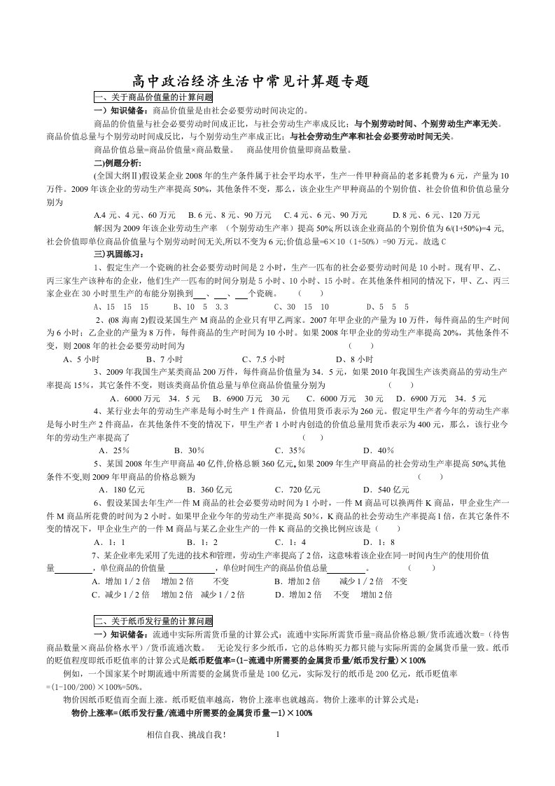 高中政治经济生活计算题