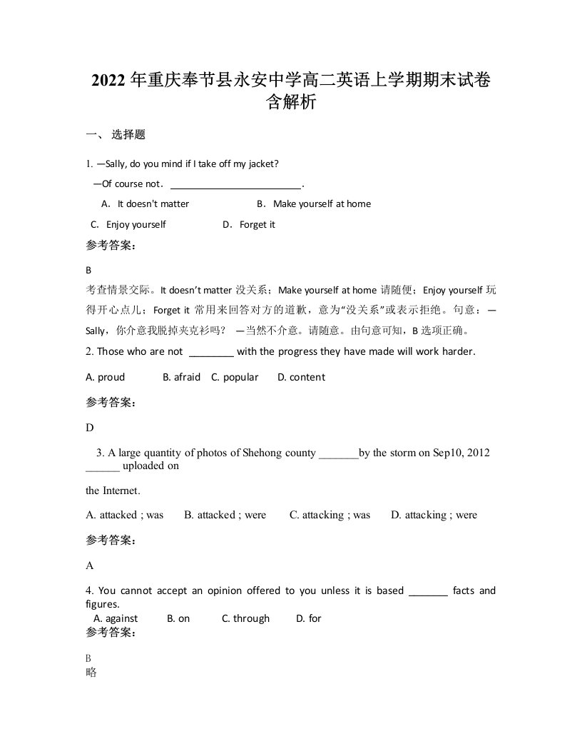 2022年重庆奉节县永安中学高二英语上学期期末试卷含解析