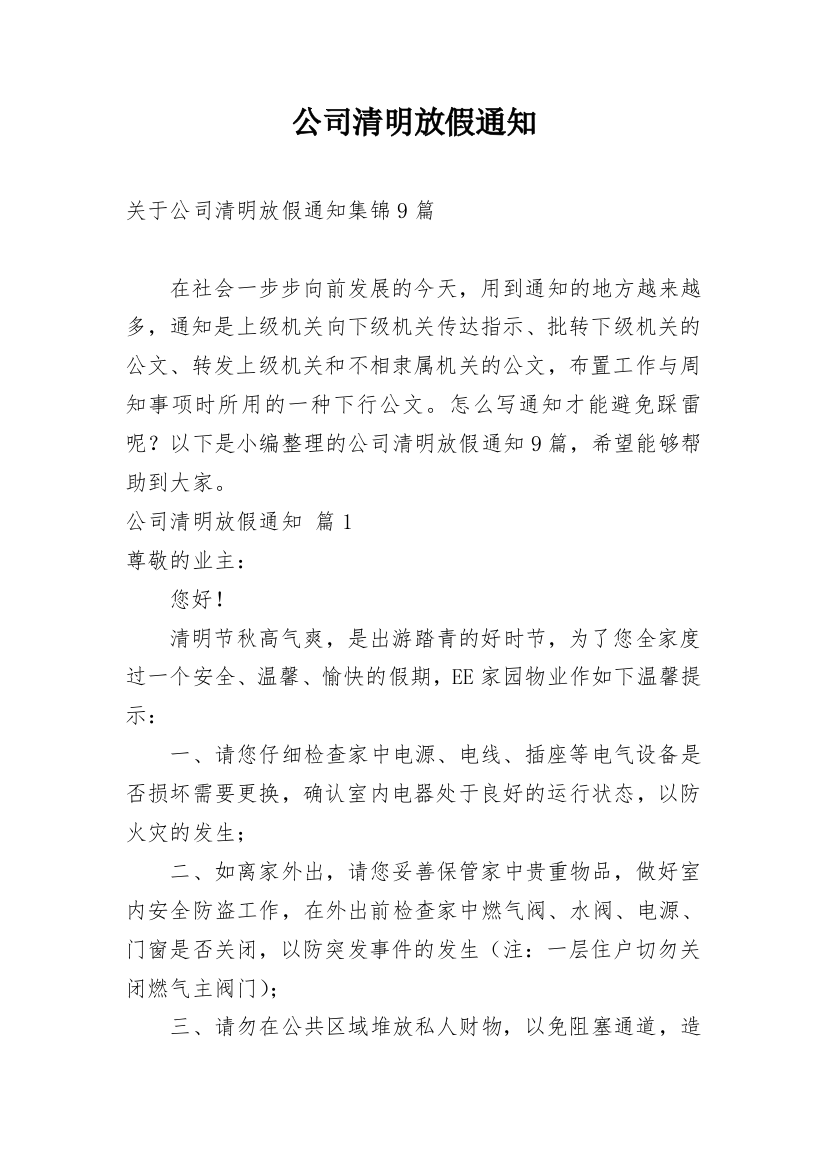 公司清明放假通知_145