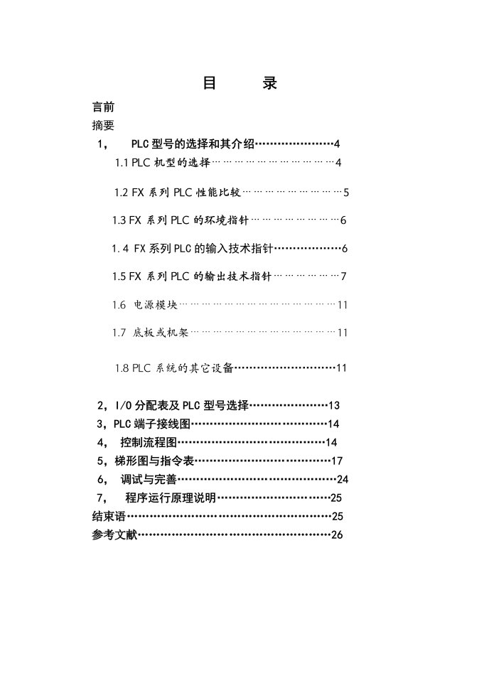 课程设计论文-霓虹灯广告屏的PLC设计