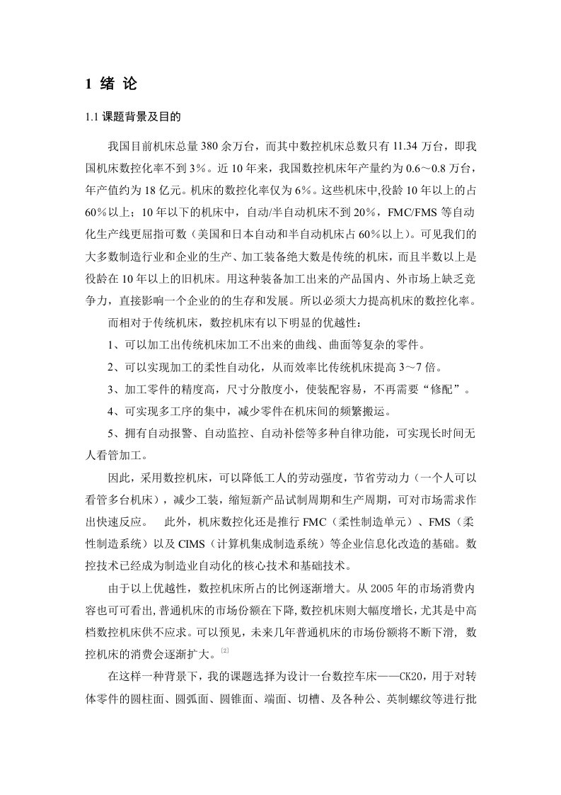 数控车床主传动系统及数控系统设计(有全套图纸)