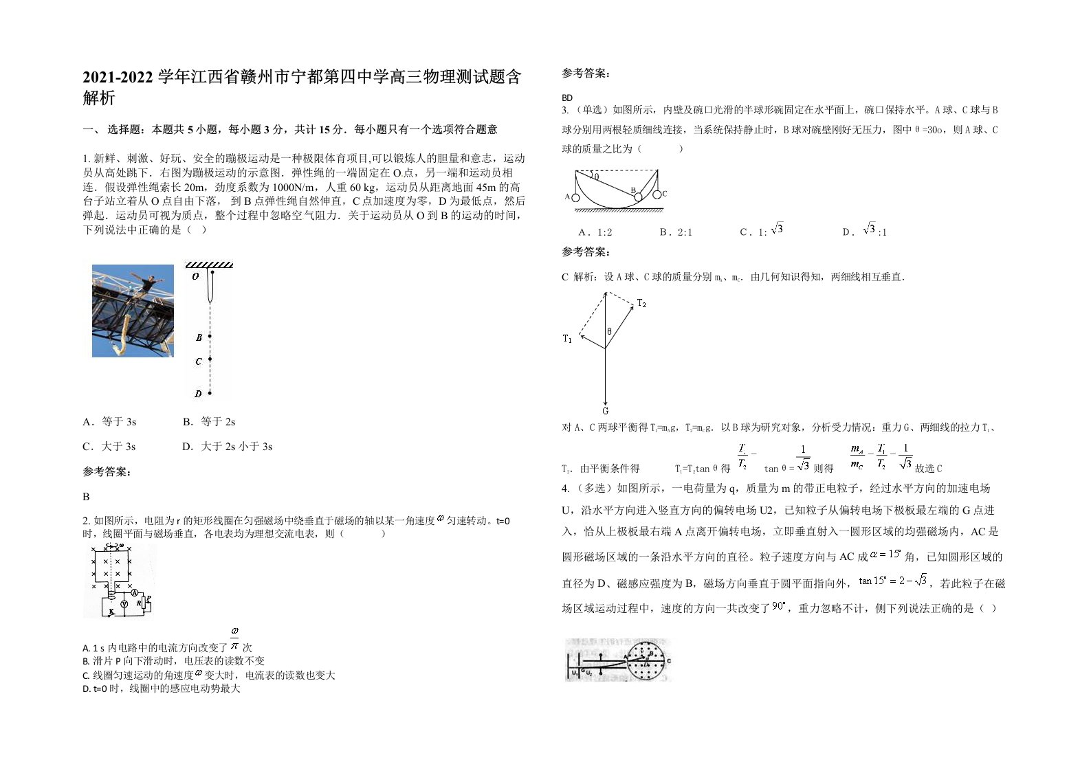 2021-2022学年江西省赣州市宁都第四中学高三物理测试题含解析