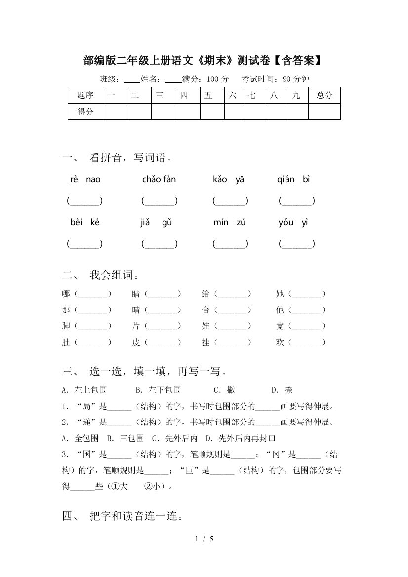 部编版二年级上册语文《期末》测试卷【含答案】