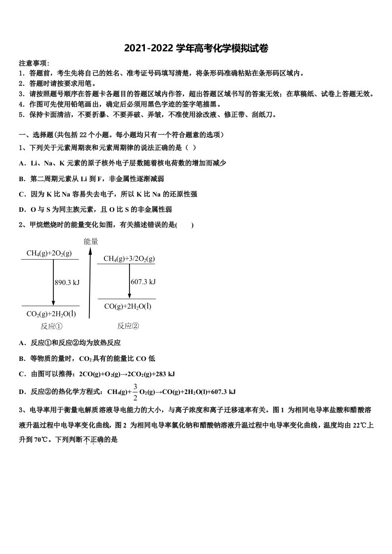 浙江金华市浙师大附中2022年高三下学期第五次调研考试化学试题含解析