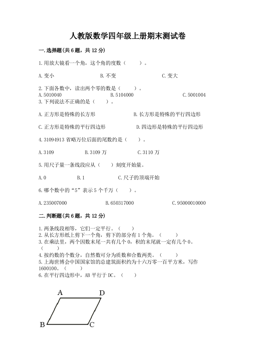 人教版数学四年级上册期末测试卷带答案（a卷）