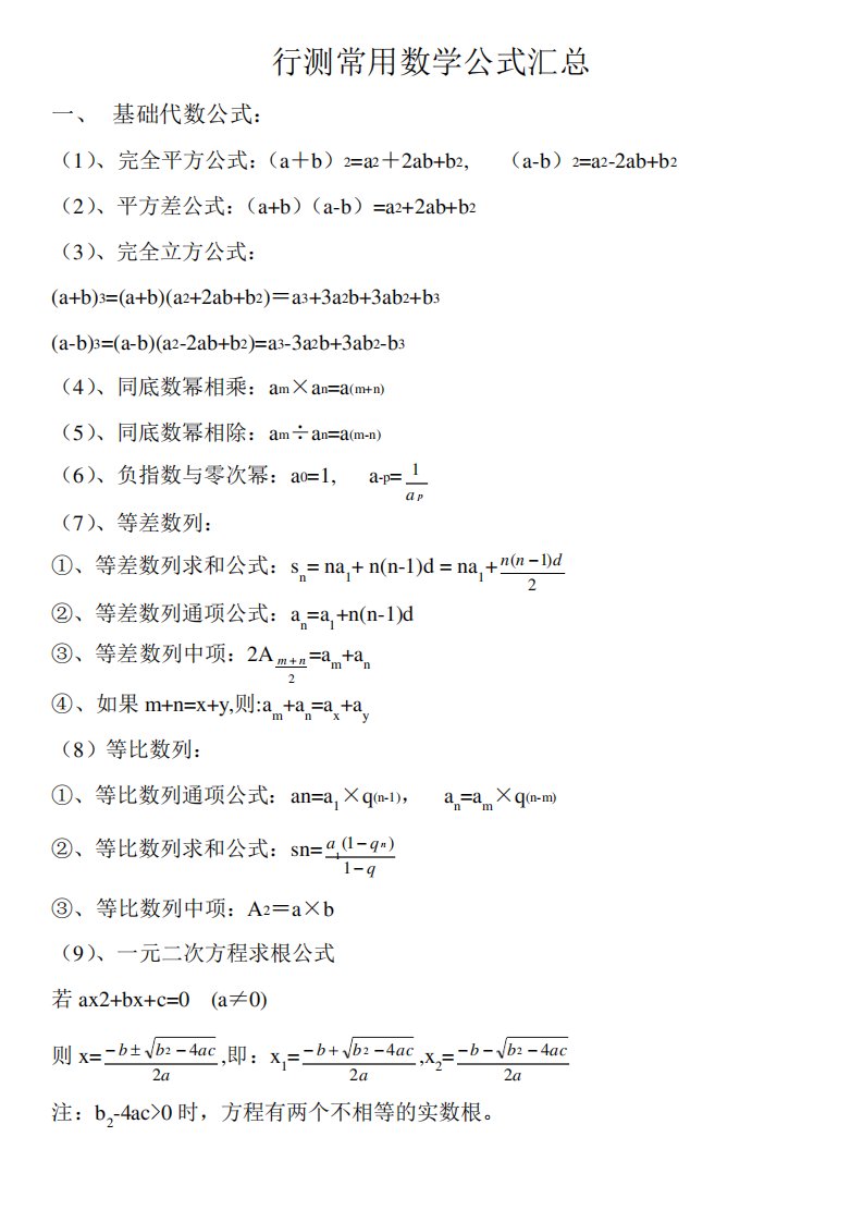 行测数学公式