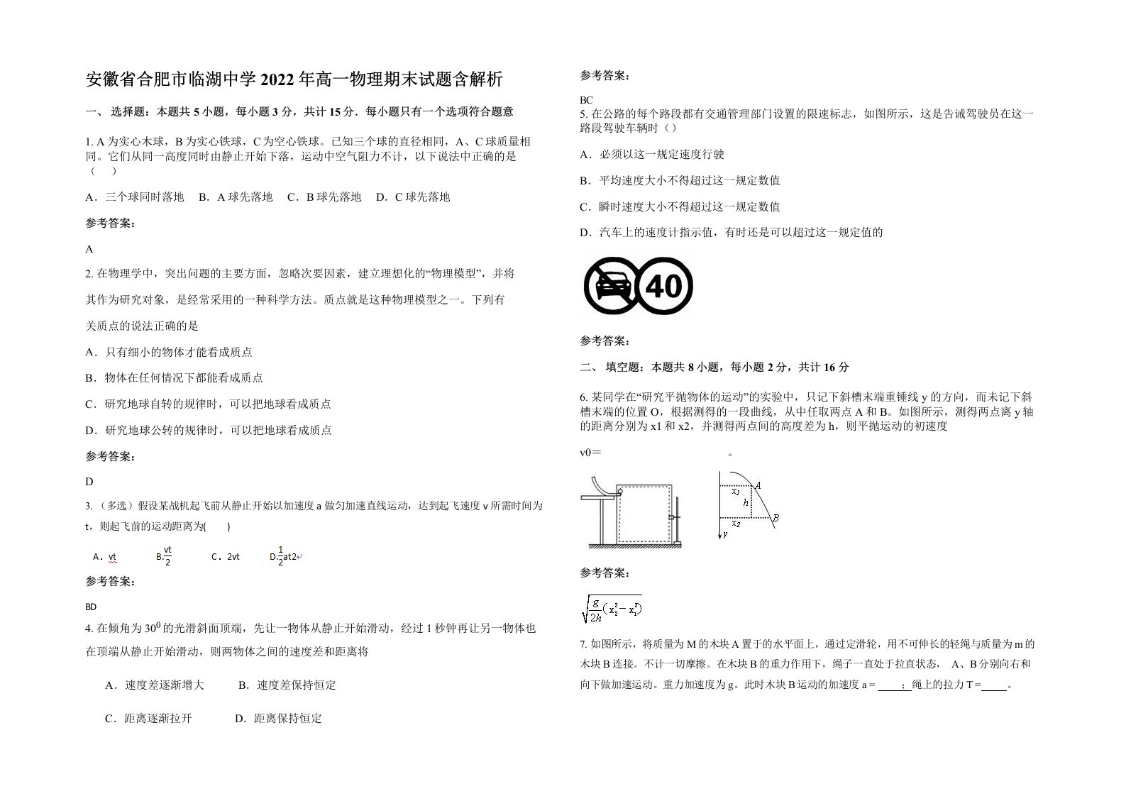 安徽省合肥市临湖中学2022年高一物理期末试题含解析