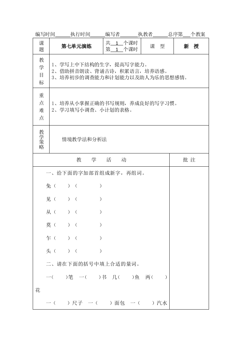 一年级下册语文第七单元演练