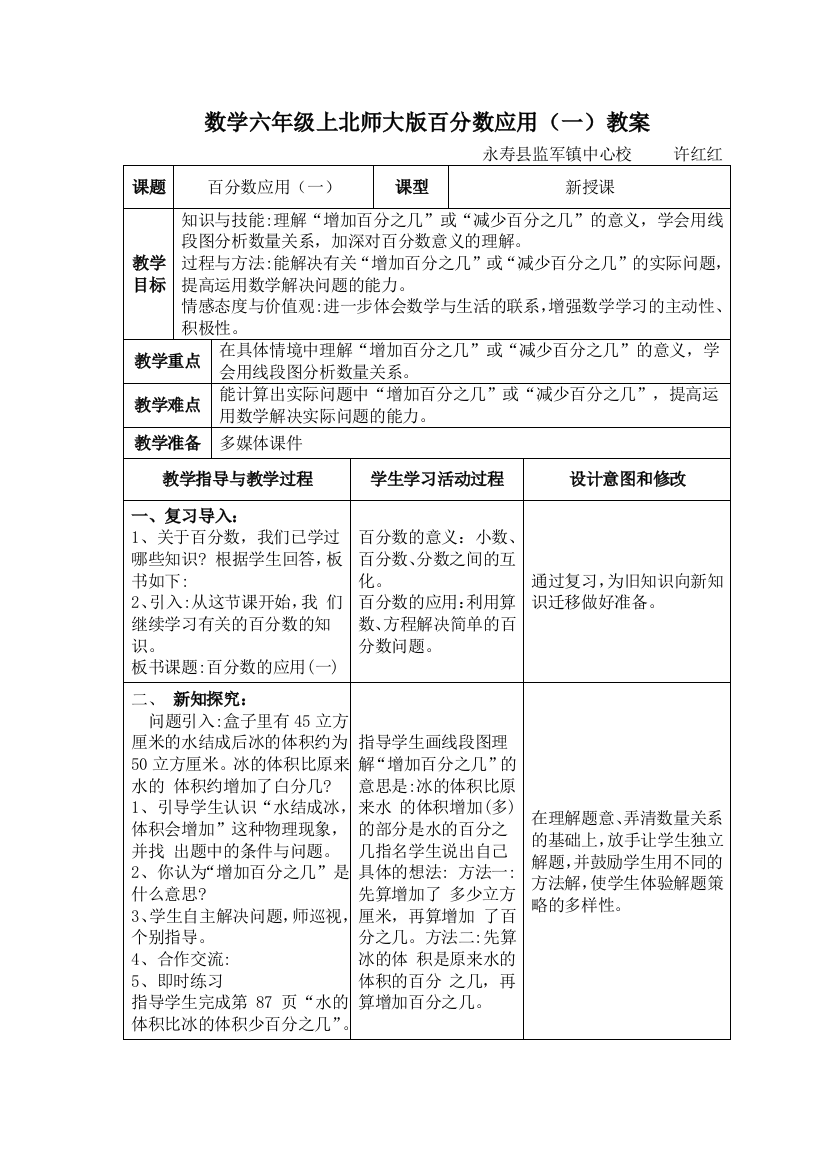 数学六年级上北师大版百分数应用（一）