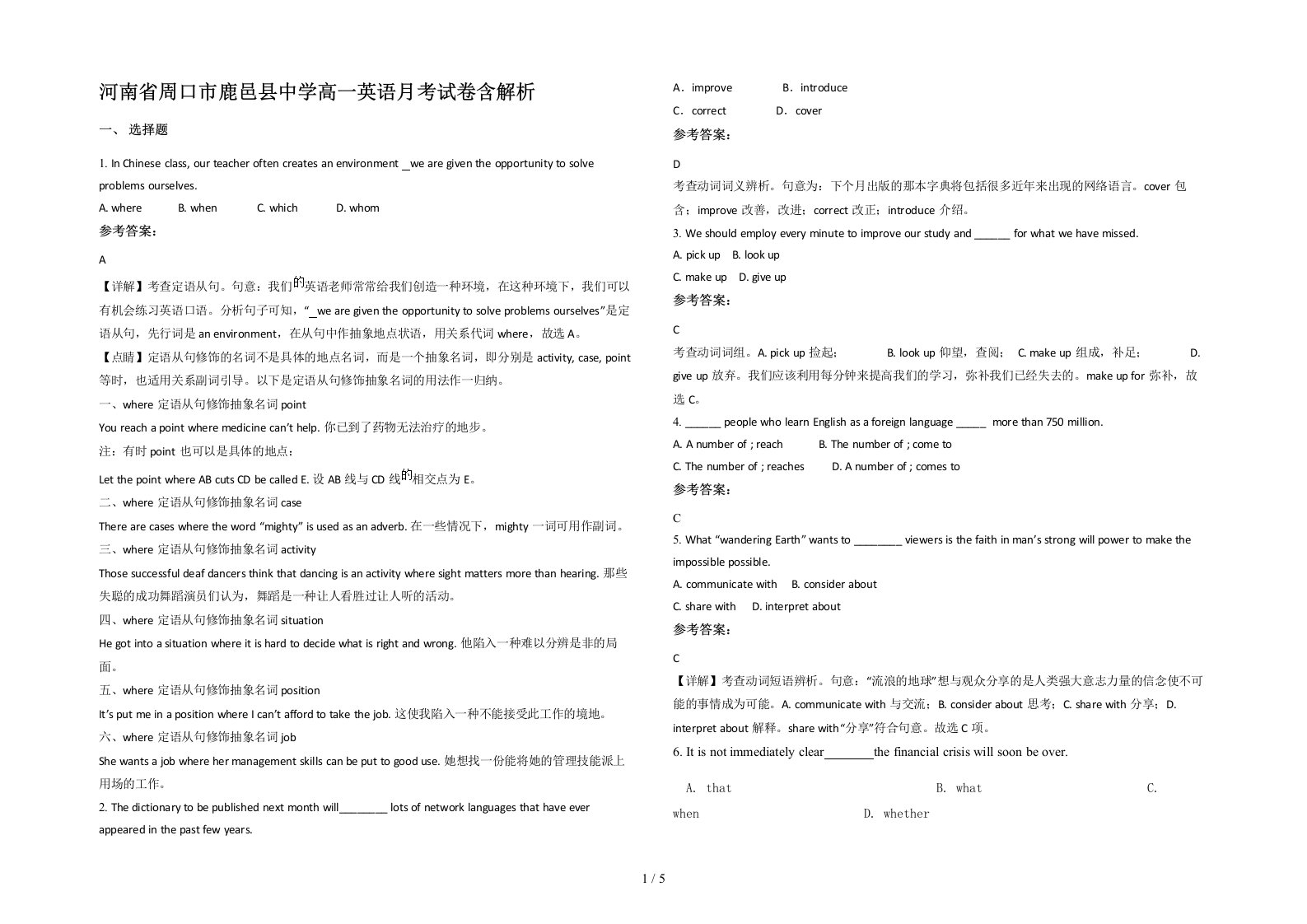 河南省周口市鹿邑县中学高一英语月考试卷含解析