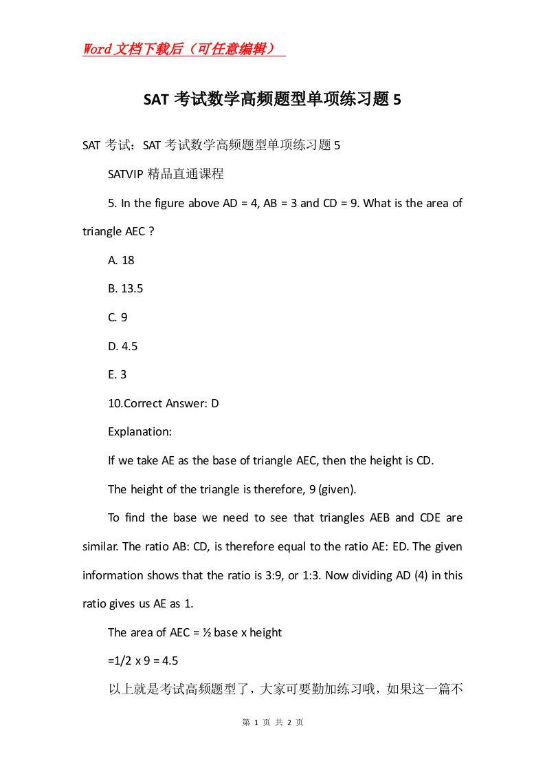 SAT考试数学高频题型单项练习题5