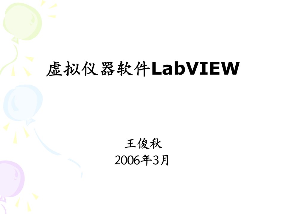 LabVIEW编程实例