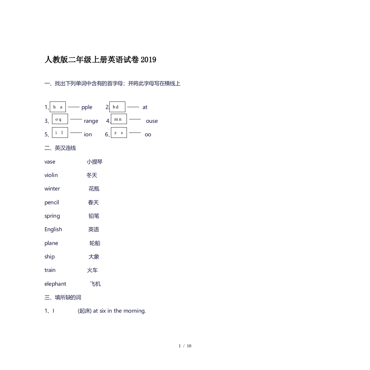 人教版二年级上册英语试卷2019