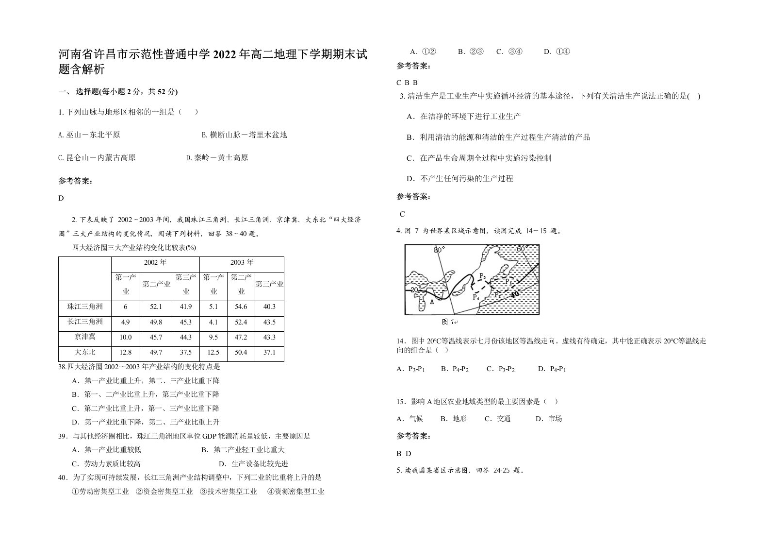 河南省许昌市示范性普通中学2022年高二地理下学期期末试题含解析