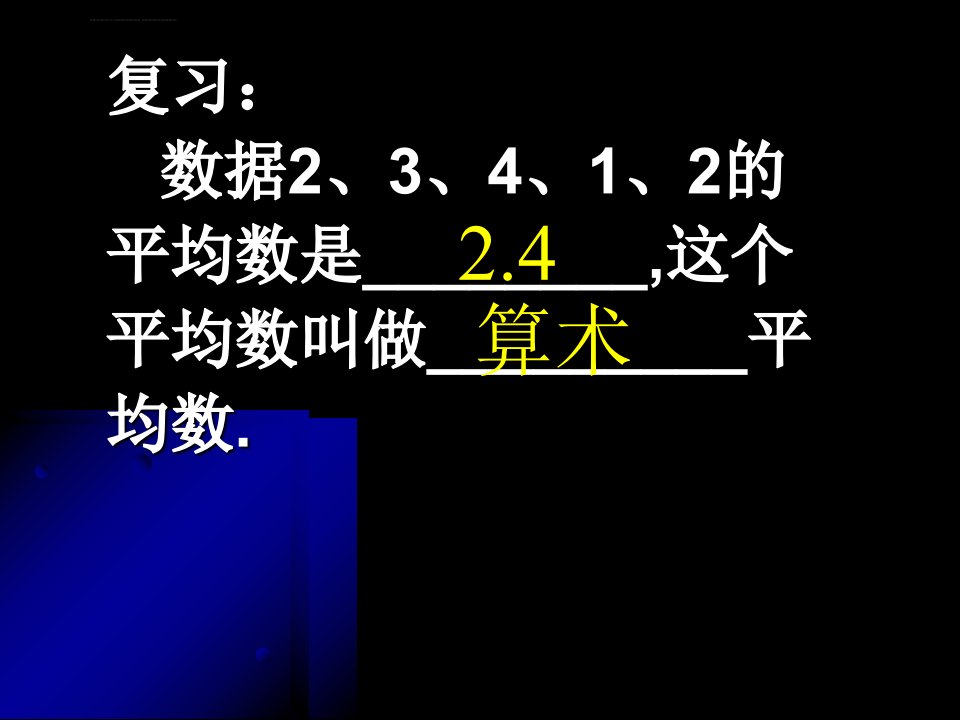 平均数精品课件A人教版八年级ppt