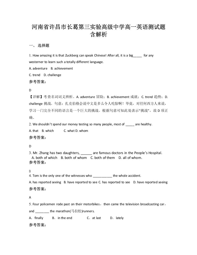 河南省许昌市长葛第三实验高级中学高一英语测试题含解析