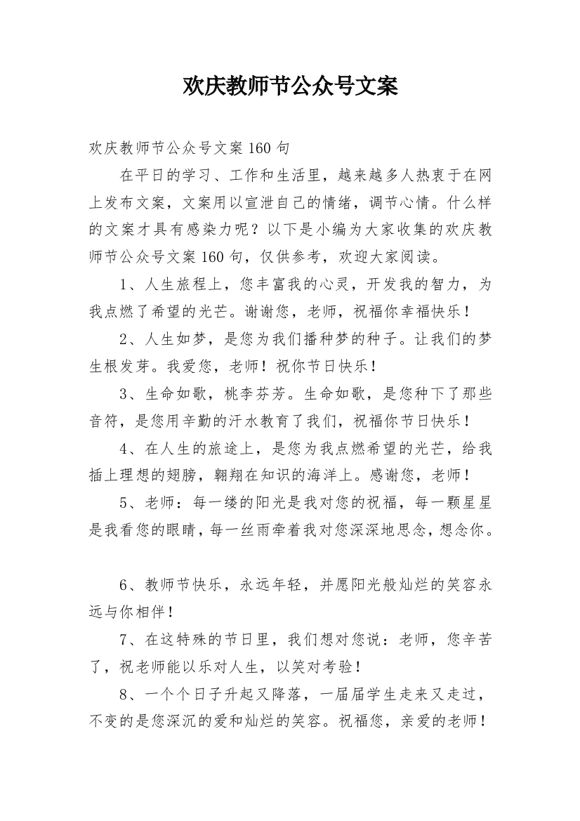 欢庆教师节公众号文案