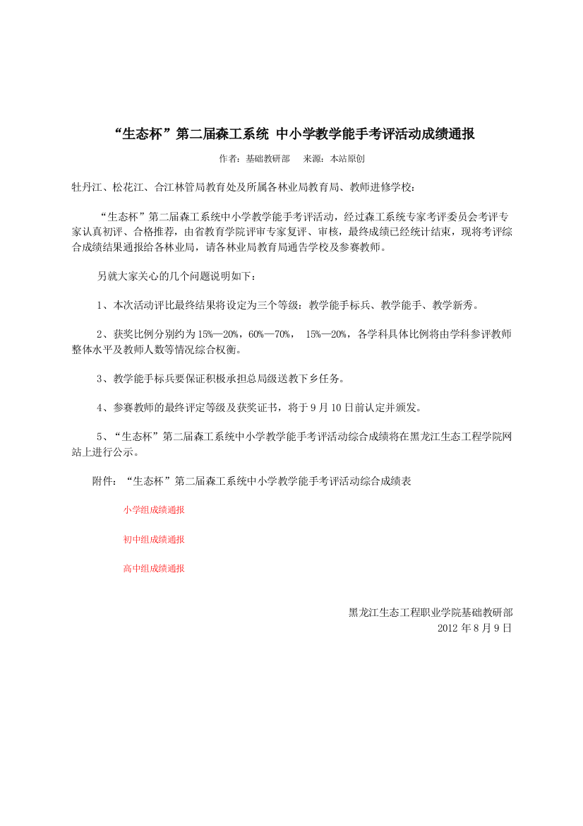 黑龙江省森工系统教学能手名单(语文)