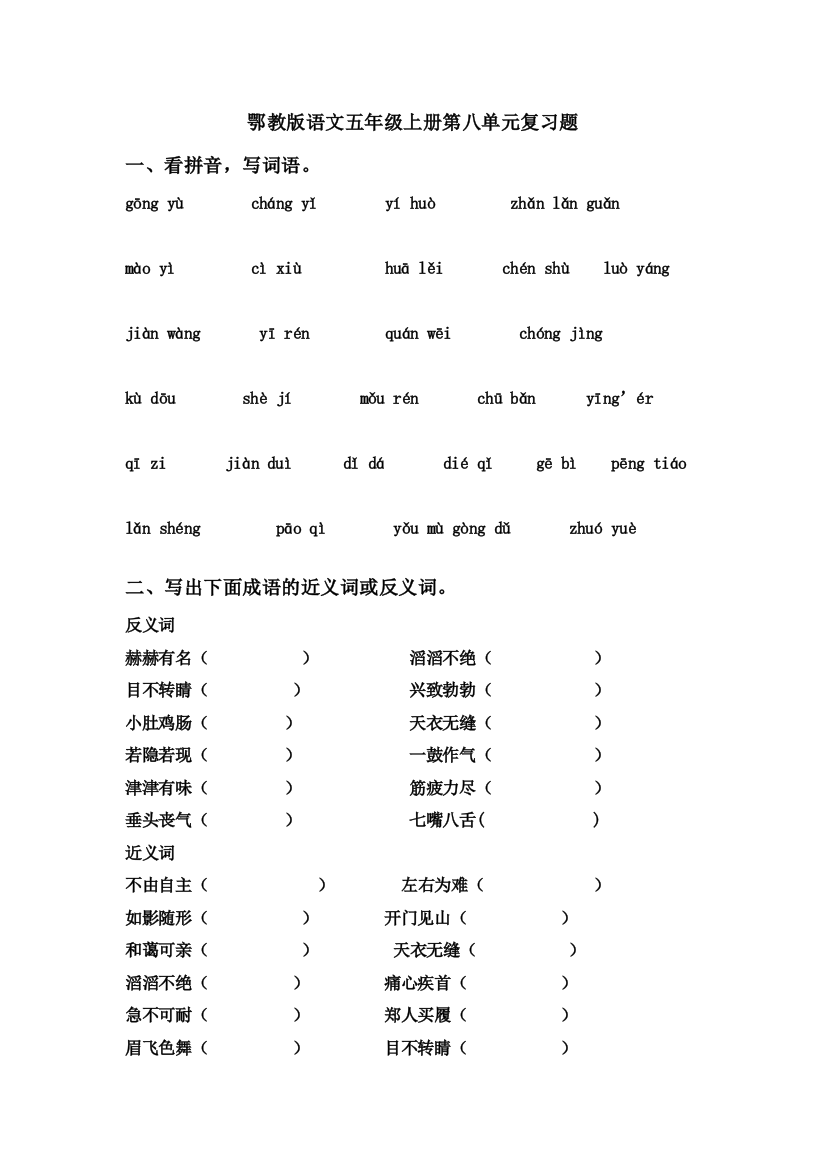 鄂教版小学语文五年级上册第八单元复习题