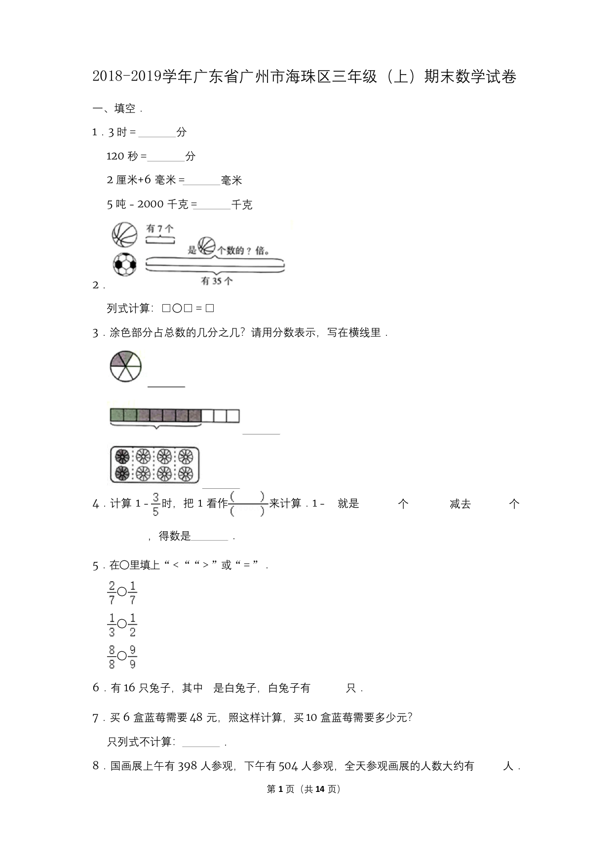 2018-2019学年广东省广州市海珠区三年级上期末考试数学试卷及答案解析