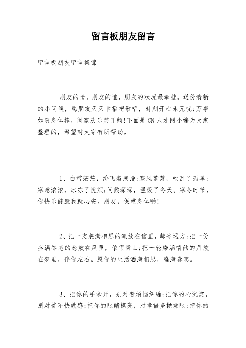 留言板朋友留言