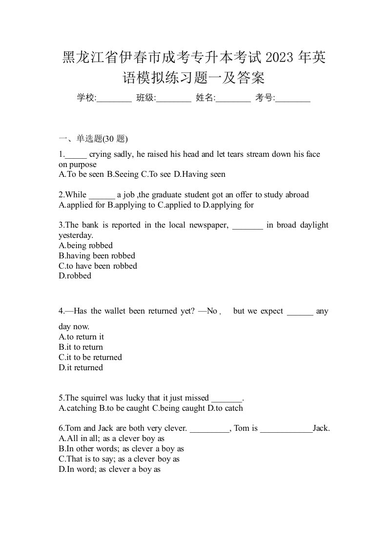 黑龙江省伊春市成考专升本考试2023年英语模拟练习题一及答案