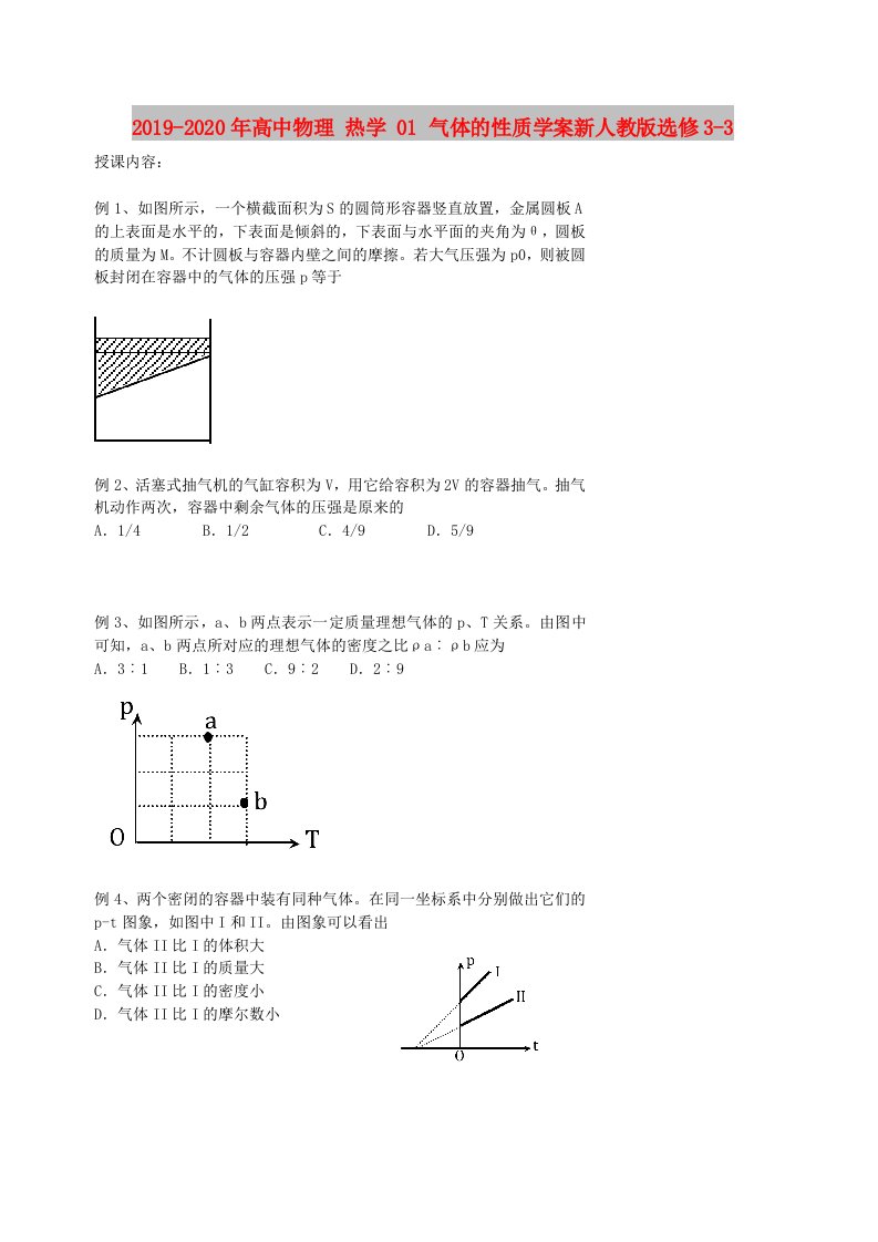 2019-2020年高中物理